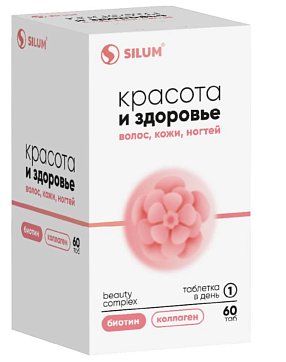 Silum (Силум) Красота и здоровье волос, кожи, ногтей Бьюти комплекс с биотином и коллагеном, таблетки жевательные массой 1500 мг 60 шт. БАД 