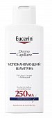 Купить eucerin dermo capillaire (эуцерин) шампунь успокаивающий для взрослых и детей 250 мл в Дзержинске