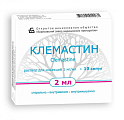 Купить клемастин, раствор для внутривенного и внутримышечного введения 1мг/мл, ампулы 2мл, 10 шт от аллергии в Дзержинске