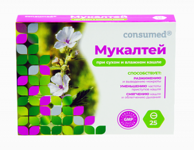 Купить мукалтей консумед (consumed), таблетки 250мг, 25 шт бад в Дзержинске