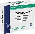 Купить фламадекс, раствор для внутривенного и внутримышечного введения 25мг/мл, ампула 2мл 5шт в Дзержинске