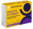 Купить благомакс красота и сияние витамины для волос кожи и ногтей, капсулы массой 400мг 30шт бад в Дзержинске