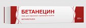 Купить бетанецин, мазь для наружного применения 0,05%, 15г в Дзержинске