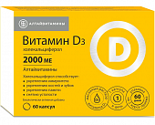 Купить витамин д3 2000ме алтайвитамины, капсулы 60шт бад в Дзержинске