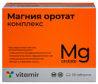 Купить магния оротат комплекс, таблетки массой 650 мг, 50 шт бад в Дзержинске