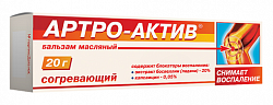 Купить артро-актив бальзам, согревающий 20г в Дзержинске