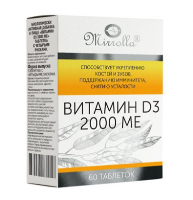 Купить мирролла витамин д3 2000ме капсулы 60шт бад в Дзержинске