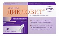 Купить дикловит, суппозитории ректальные 50мг, 10шт в Дзержинске