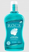 Купить рокс (r.o.c.s) ополаскиватель активный кальций, 400мл в Дзержинске