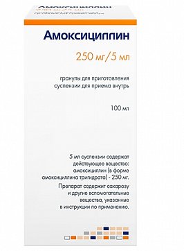 Амоксициллин, гранулы для приготовления суспензии для приема внутрь 250мг/5 мл, 100мл