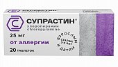 Купить супрастин, таблетки 25мг, 20 шт от аллергии в Дзержинске