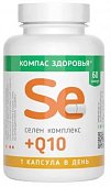 Купить селен комплекс+q10 компас здоровья, капсулы массой 210 мг 60 шт. бад в Дзержинске