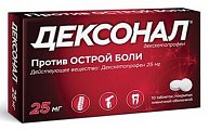 Купить дексонал, таблетки, покрытые пленочной оболочкой 25мг, 10шт в Дзержинске