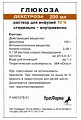 Купить глюкоза, раствор для инфузий 10%, контейнер 200мл в Дзержинске
