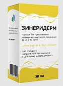 Купить зинеридерм, порошок для приготовления раствора для наружного применения 12мг+40мг/мл флакон 1,691г в Дзержинске
