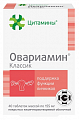 Купить цитамины овариамин классик, таблетки кишечнорастворимые покрытые оболочкой 155мг 40шт бад в Дзержинске