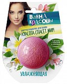 Купить фитокосметик ванна красоты бомбочка шипучая для ванны увлажняющая 110г в Дзержинске
