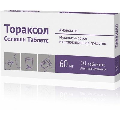 Купить тораксол солюшн таблетс, таблетки диспергуемые 60мг, 10 шт в Дзержинске