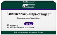 Купить валацикловир-фармстандарт, таблетки покрытые пленочной оболочкой 500мг, 10 шт в Дзержинске