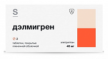 Купить дэлмигрен, таблетки покрытые пленочной оболочкой 40 мг, 2 шт в Дзержинске