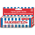 Купить заживитель, гель косметический с бадягой от синяков и ушибов, 30мл в Дзержинске
