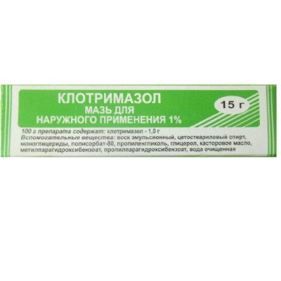 Купить клотримазол, мазь для наружного применения 1%, 15г в Дзержинске