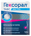 Купить гексорал табс экстра, таблетки для рассасывания, лимонные, 0.6 мг+1.2 мг+10 мг 16 шт в Дзержинске