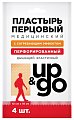 Купить пластырь перцовый up&go перфорированный 10х18см, 4 шт в Дзержинске