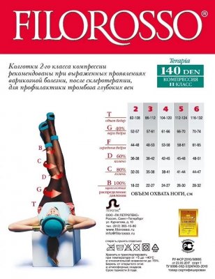 Купить филороссо (filorosso) колготки женские терапия 140 ден, 2 класс компрессии, размер 4, черные в Дзержинске