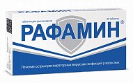 Купить рафамин, таблетки для рассасывания, 20 шт в Дзержинске