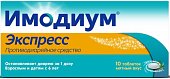 Купить имодиум экспресс, таблетки-лиофилизат 2мг, 10 шт в Дзержинске