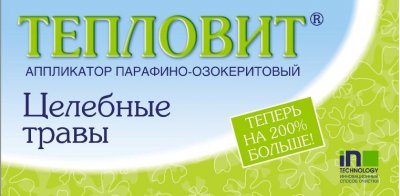 Купить тепловит, аппликатор парафино-озокеритовый целебные травы в Дзержинске