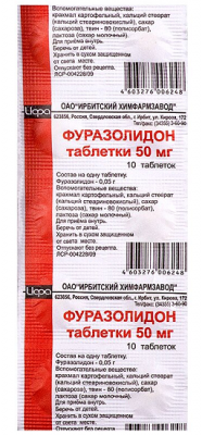Купить фуразолидон, таблетки 50мг, 10 шт в Дзержинске