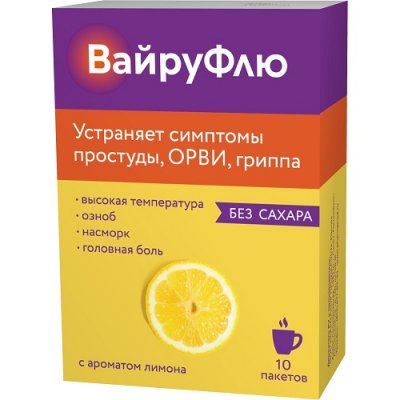 Купить вайруфлю, порошок для приготовления раствора для приема внутрь, с ароматом лимона 325мг+10мг+20мг+50мг, пакет 5г, 10шт в Дзержинске