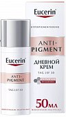Купить eucerin anti-pigment (эуцерин) крем дневной против пигментации 50 мл в Дзержинске