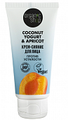 Купить organic shop (органик шоп) coconut yogurt&apricot крем-сияние для лица против усталости, 50 мл в Дзержинске