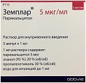 Купить земплар, раствор для внутривенного введения 5мкг/мл, флаконы 1мл, 5 шт в Дзержинске