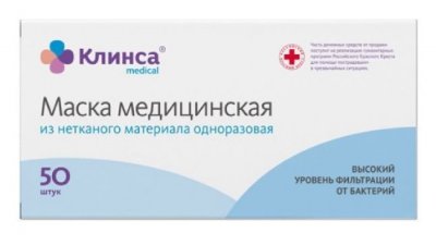 Купить маска медицинская одноразовая клинса, 50 шт в Дзержинске