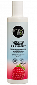 Купить organic shop (органик шоп) coconut yogurt&raspberry кондиционер для окрашенных волос защита цвета и блеск, 280 мл в Дзержинске