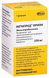 Метипред Орион, лиофилизат для приготовления раствора для внутривенного и внутримышечного введения 250мг, флакон