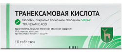 Купить транексамовая кислота, таблетки, покрытые пленочной оболочкой 500мг, 10шт в Дзержинске