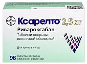 Купить ксарелто, таблетки, покрытые пленочной оболочкой 2,5мг, 98 шт в Дзержинске