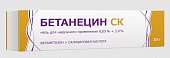 Купить бетанецин ск, мазь для наружного применения 0,05%+3%, 30г в Дзержинске