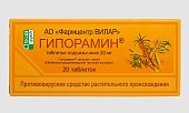 Купить гипорамин, таблетки подъязычные 20мг, 20 шт в Дзержинске