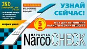Купить тест наркочек д/опред. марихуаны в моче тест-пол.№1 в Дзержинске