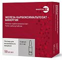 Купить железа карбоксимальтозат-бинергия, раствор для внутривенного введения 50мг/мл 2мл ампулы 5шт в Дзержинске