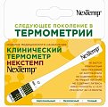 Купить термометр nextemp (некстемп) клинический/карточка для хранения в Дзержинске