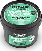 Купить organic kitchen (органик) маска-увлажняющий для лица огуречные кружочки 100 мл в Дзержинске