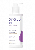 Купить professional organic oil (профессионал органик) шампунь на аргановом масле нейтрализация желтизны, блеск волос, 240мл в Дзержинске
