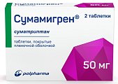 Купить сумамигрен, таблетки покрытые пленочной оболочкой 50мг, 2шт в Дзержинске